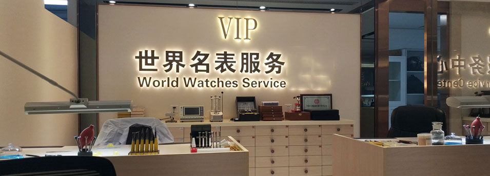 百达翡丽维修服务中心-服务环境图2